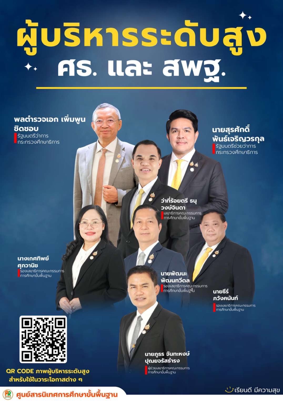 ผู้บริหารระดับสูง