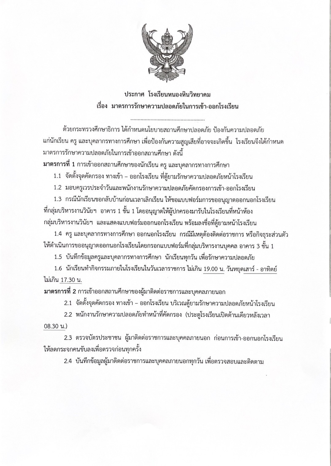 มาตรการรักษาความปลอดภัย1