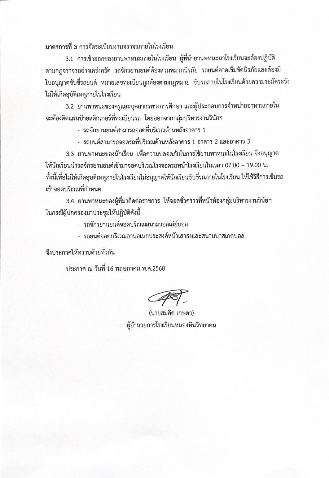 มาตรการรักษาความปลอดภัย2