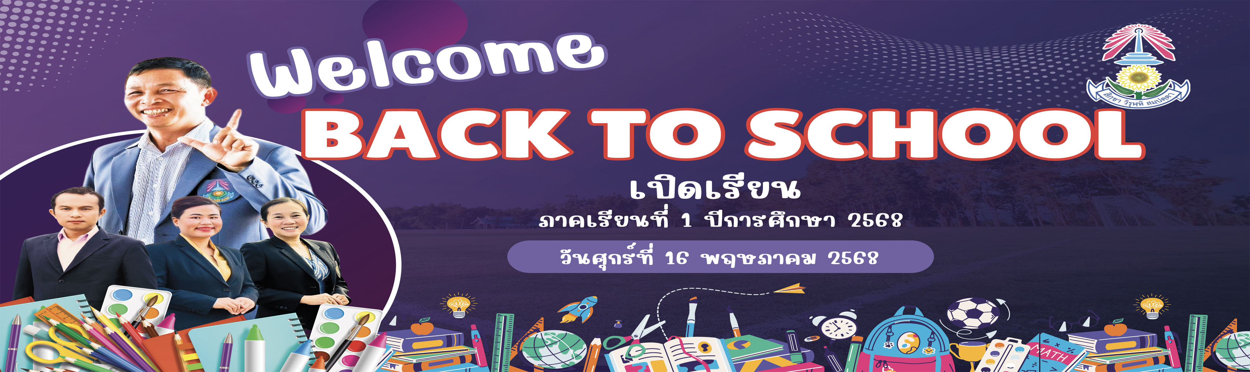 โรงเรียนหนองหินวิทยาคม