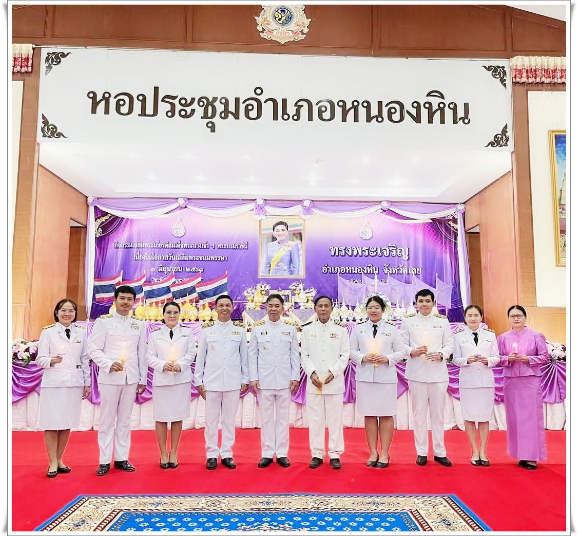 วันที่ 3 มิถุนายน 2568 เนื่องในโอกาสวันเฉลิมพระชนมพรรษา สมเด็จพระนางเจ้าสุทิดา พัชรสุธาพิมลลักษณ พระบรมราชินี