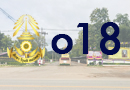 o18 มาตรการส่งเสริมคุณธรรมและความโปร่งใสภายในสถานศึกษา
