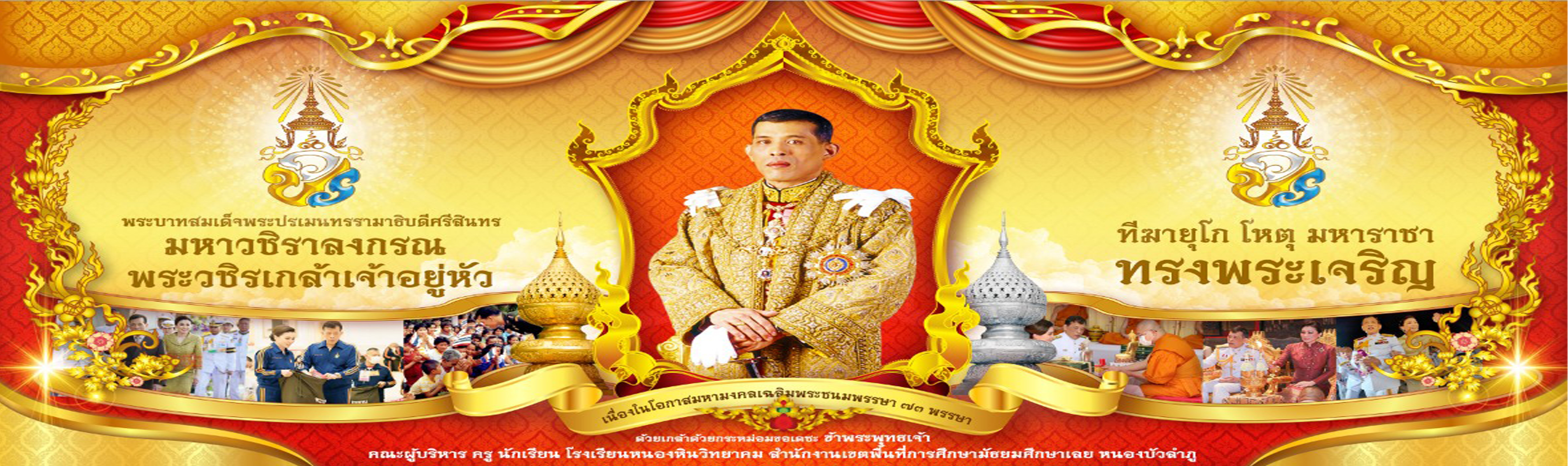โรงเรียนหนองหินวิทยาคม