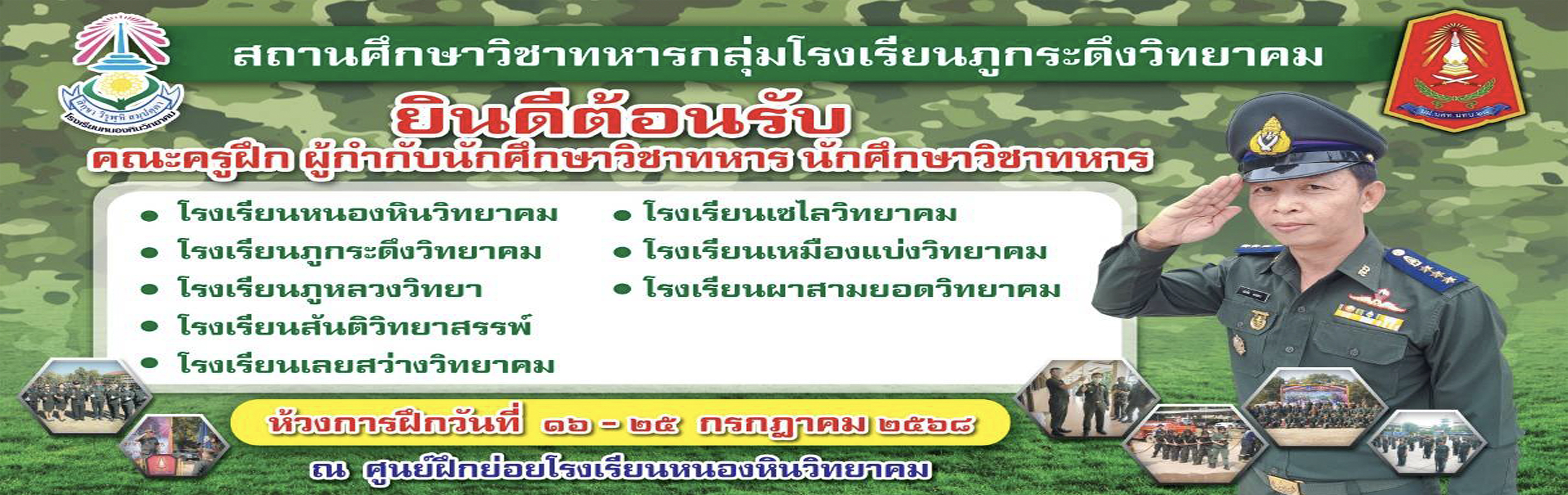 โรงเรียนหนองหินวิทยาคม